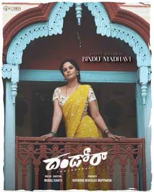Dhandoraa 2025 Telugu Audio